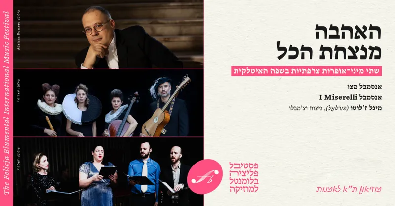 האהבה מנצחת הכל