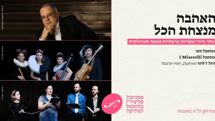 האהבה מנצחת הכל