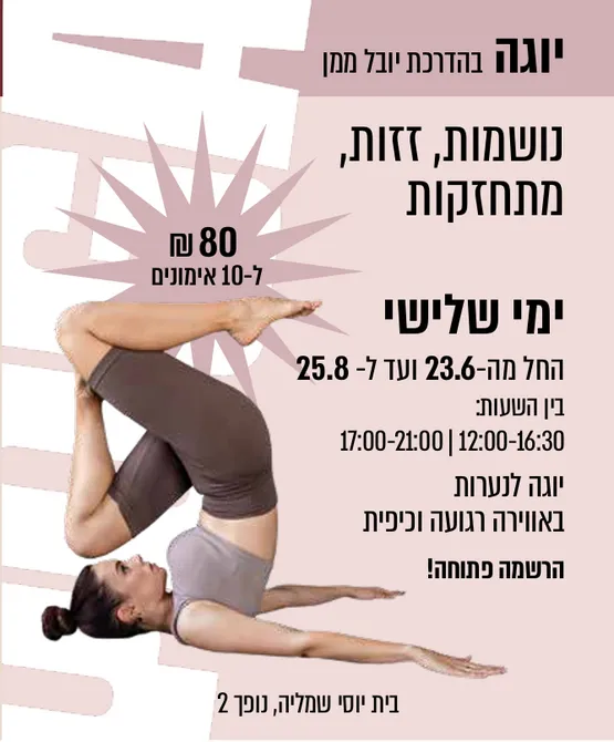 מפגשי יוגה לנערות
