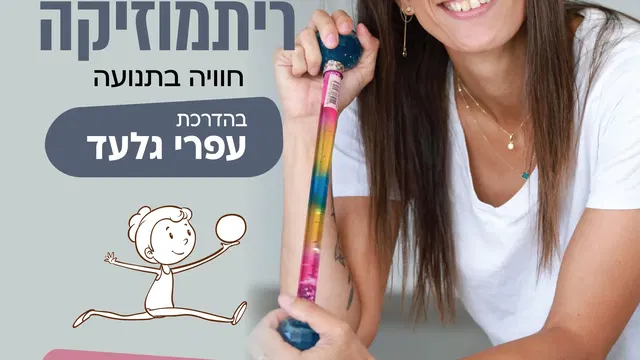 מרכז לגיל הרך נווה גן