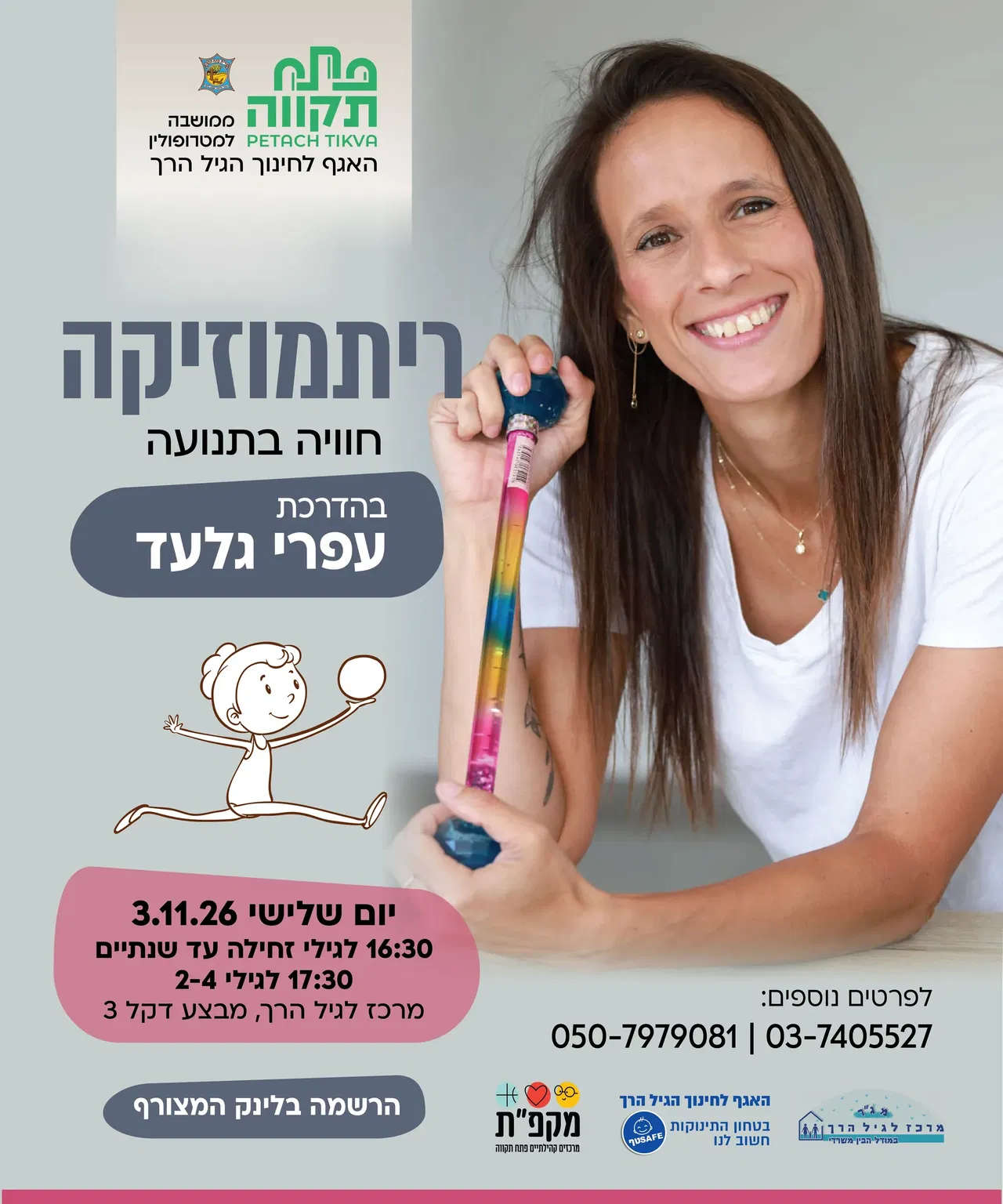 ריתמוזיקה קבוצה ראשונה לגילי זחילה עד שנתיים