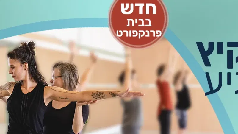 יוגה בריאותית - סדנות היכרות בוקר וערב