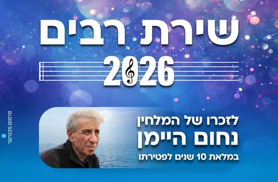 שירת רבים