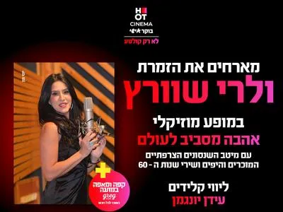 בוקר תרבות בקולנוע 10.6.26 כרמיאל