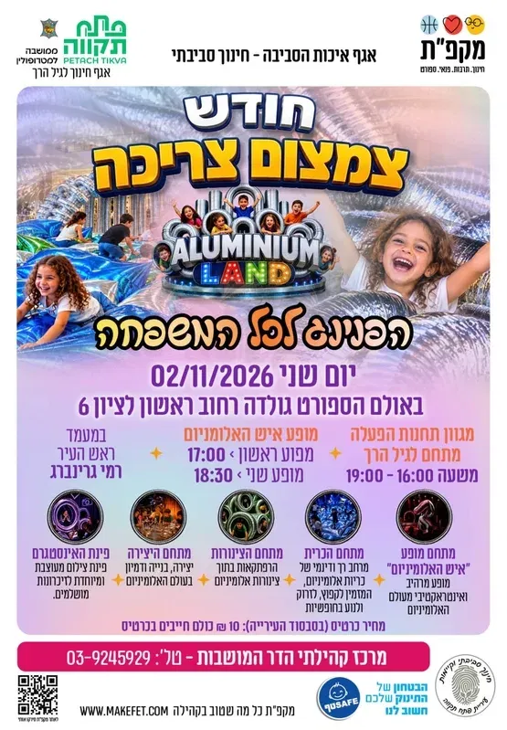 הפנינג צמצום צריכה | אלומיניום לנד, אולם ספורט גולדה