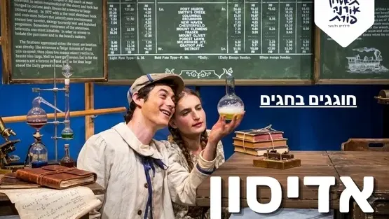 אדיסון