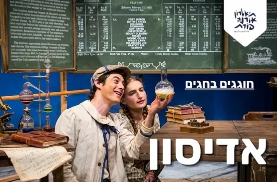 אדיסון
