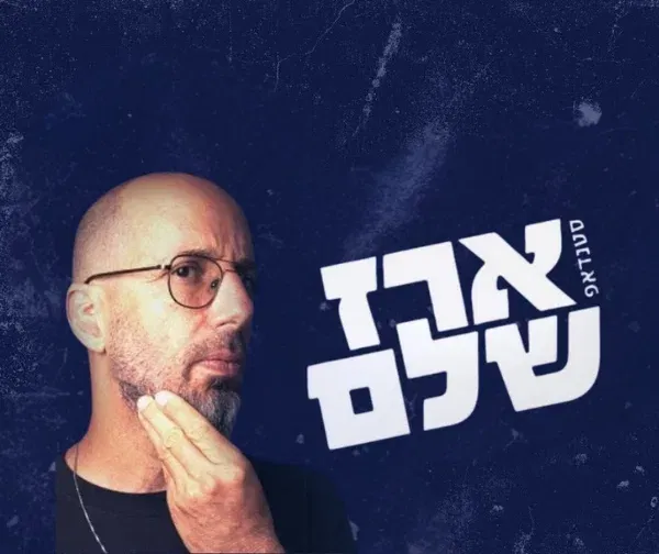 ארז שלם - סטנדאפ