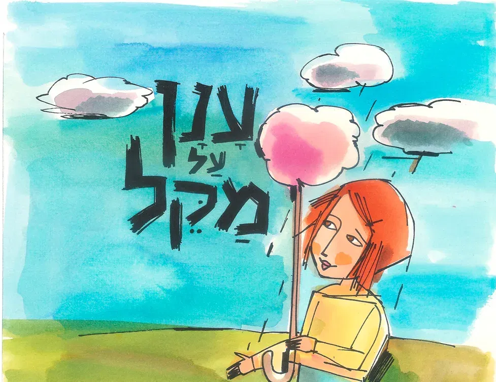 ענן על מקל