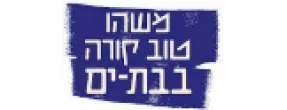 להחזיר את השקט הביתה- סדנת העמקה בהורות מבוססת תקשורת מקרבת והיקשרות