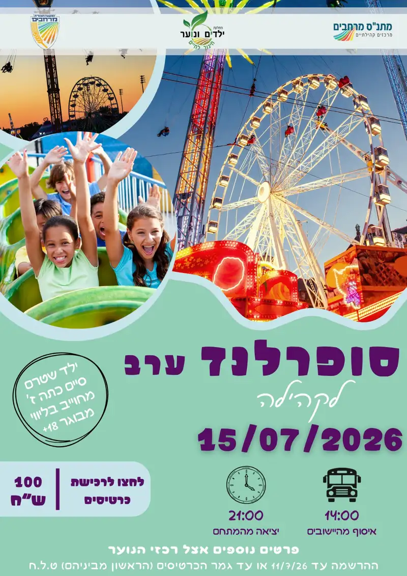 סופרלנד ערב