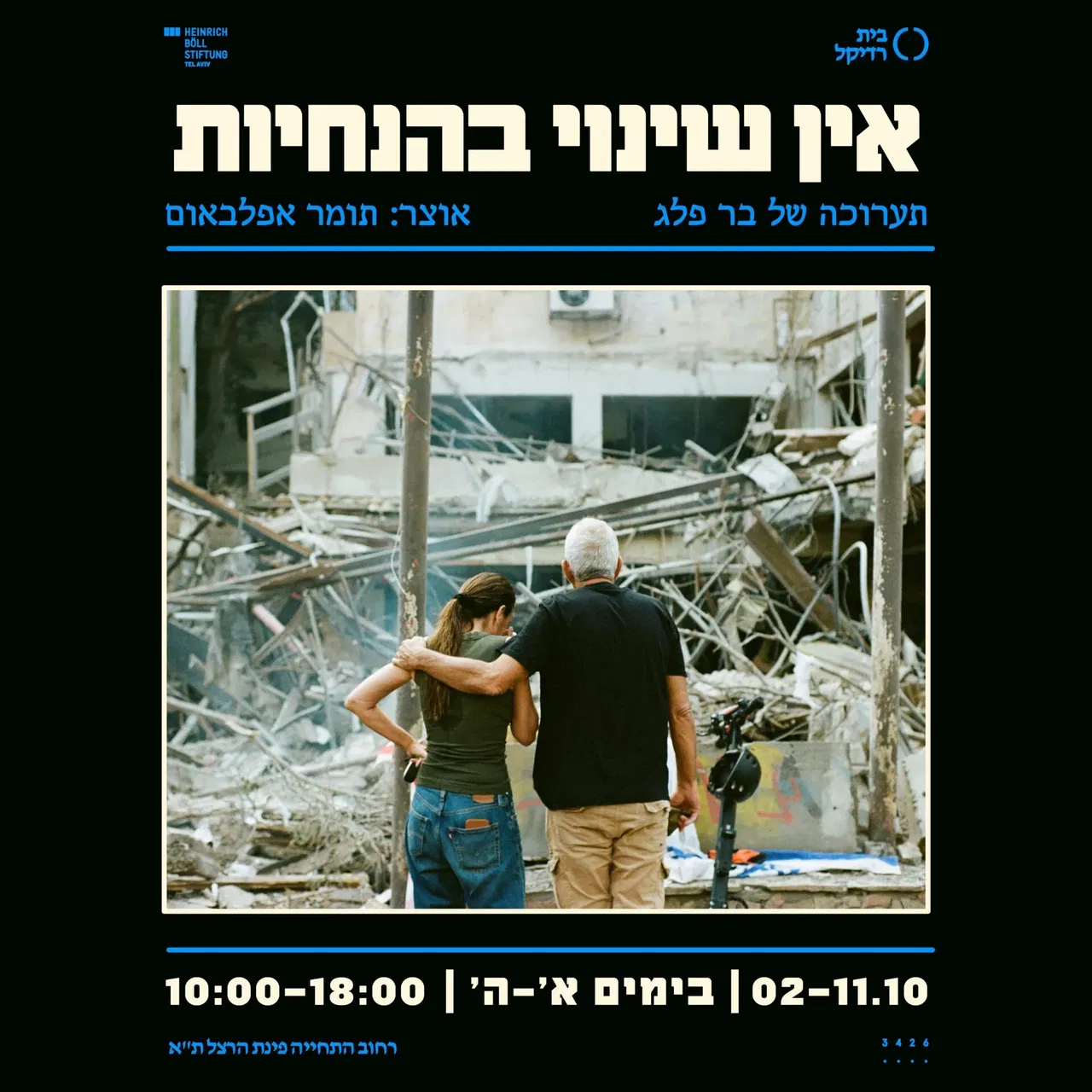 אין שינוי בהנחיות