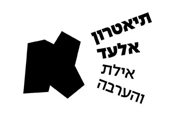 הצגה של הלהקה הייצוגית אילת - "קזבלן"