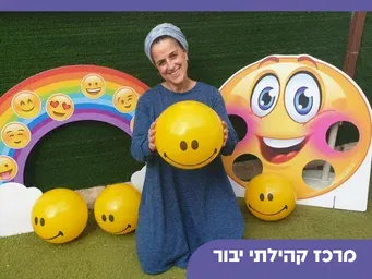 תנועה לי עם סמיילי