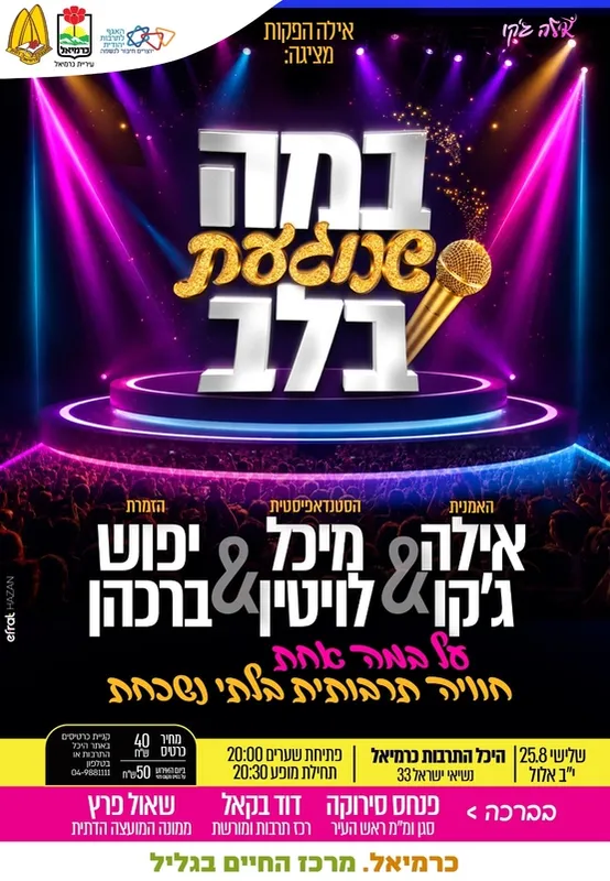במה שנוגעת בלב