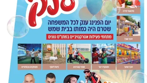 הפנינג ענק לכל המשפחה בבית שמש!