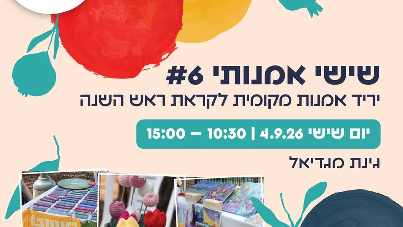שישי אמנותי #6