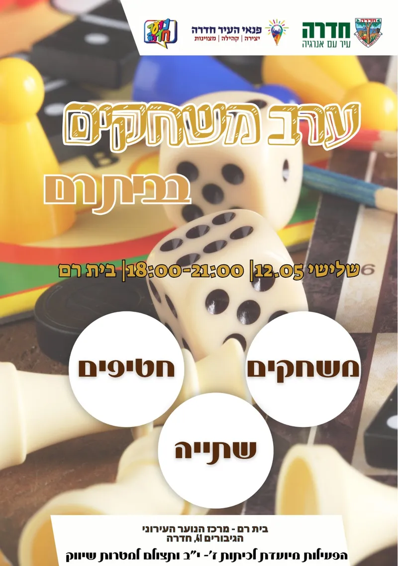 מרחב פתוח בבית רם - 12.05.26
