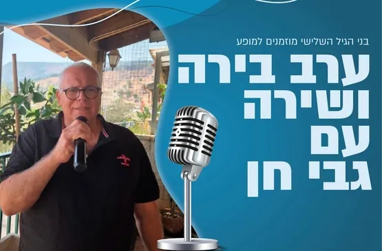 בירה ונשירה עם גבי חן