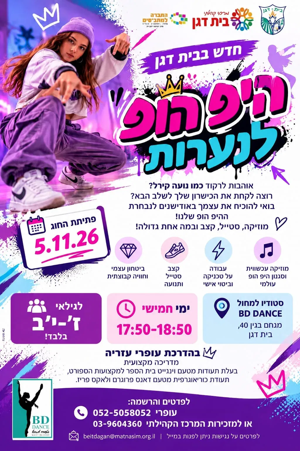 היפ הופ לנערות