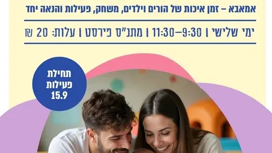 גן עם אמא אבא-יוצרים במגע, מפגש תחושתי