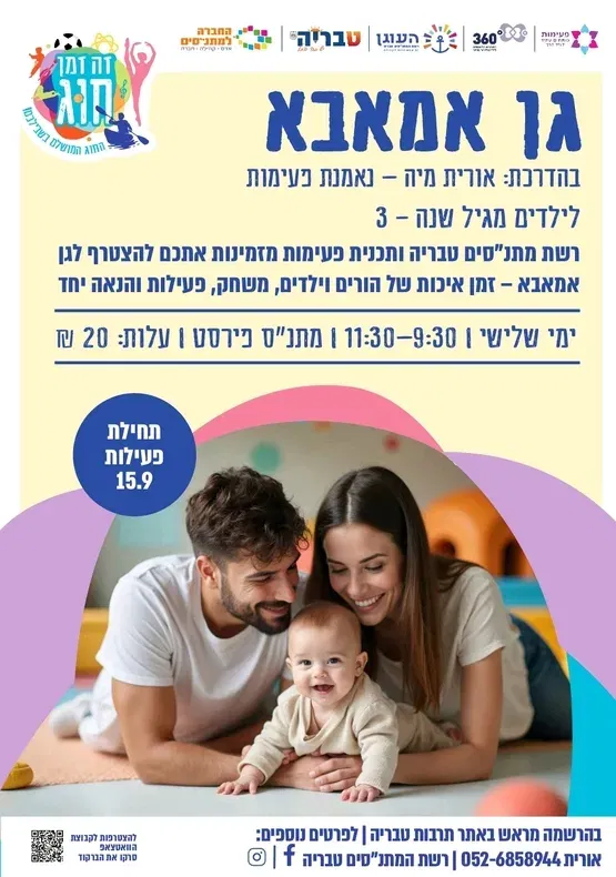 גן עם אמא אבא-יוצרים במגע, מפגש תחושתי