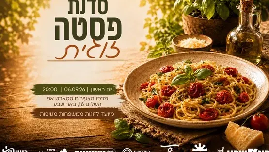 סדנת בישול פסטה זוגית