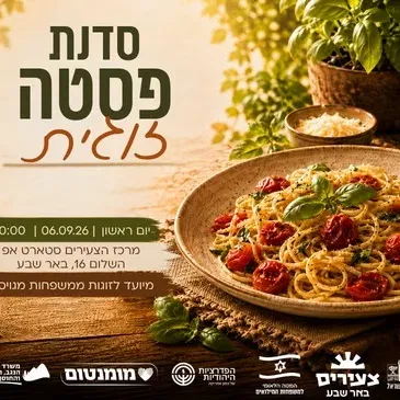 סדנת בישול פסטה זוגית