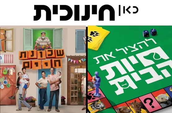 כאן חינוכית - הקרנות בכורה לשתי סדרות איכות. במסגרת פסטיבל כנרת לסרטי ילדים