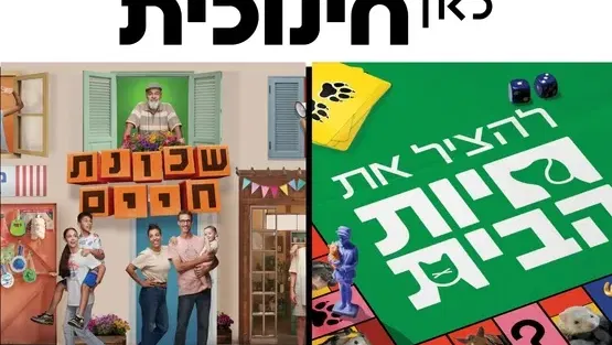 כאן חינוכית - הקרנות בכורה לשתי סדרות איכות. במסגרת פסטיבל כנרת לסרטי ילדים