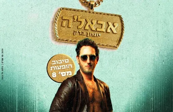 יונתן ברק