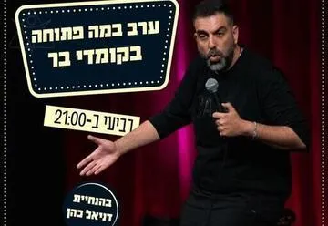 במה פתוחה בהנחיית דניאל כהן