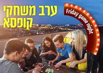 שישי במתחם - ערב משחקי קופסה