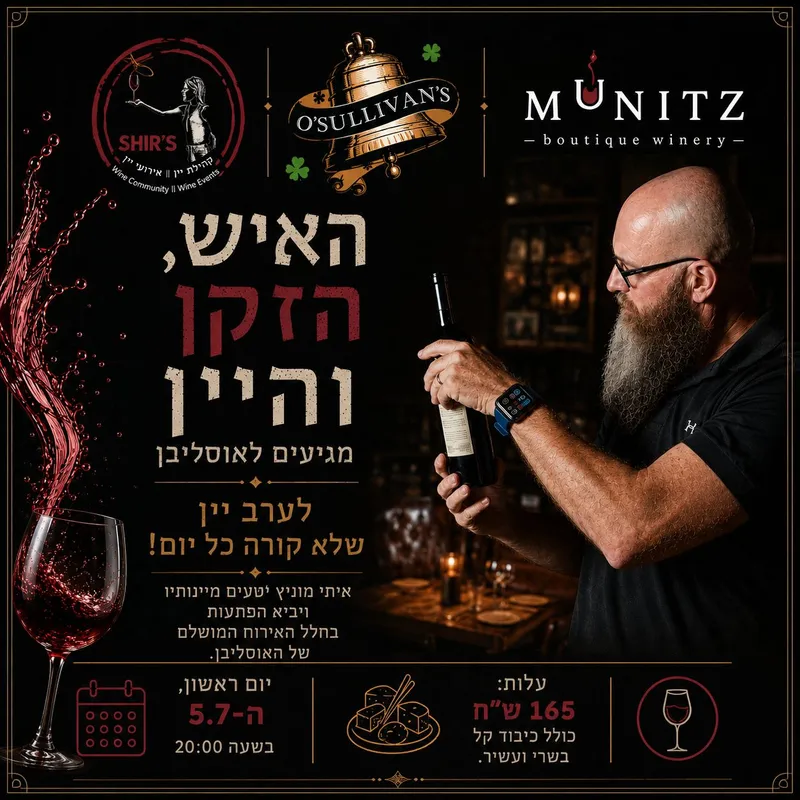 האיש, הזקן והיין