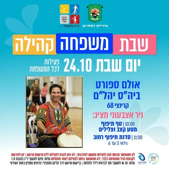 טף תיפוף- מסע קצב וצלילים עם ניר אצבעוני לגילאי שנה וחצי-שלוש