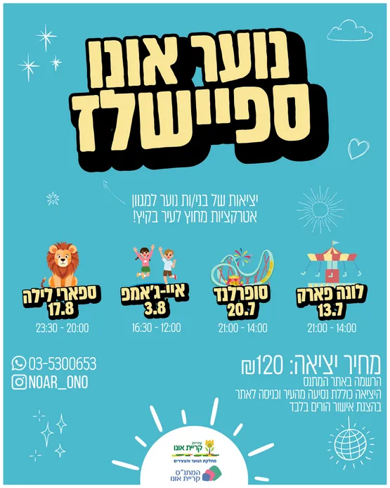 נוער אונו ספיישלז - איי ג'אמפ!