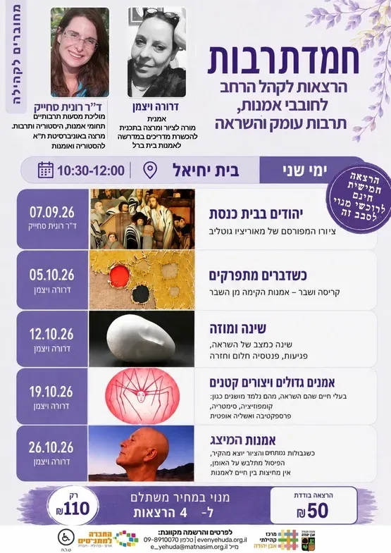 חמדתרבות | דרורה ויצמן ~ אמנות המיצג
