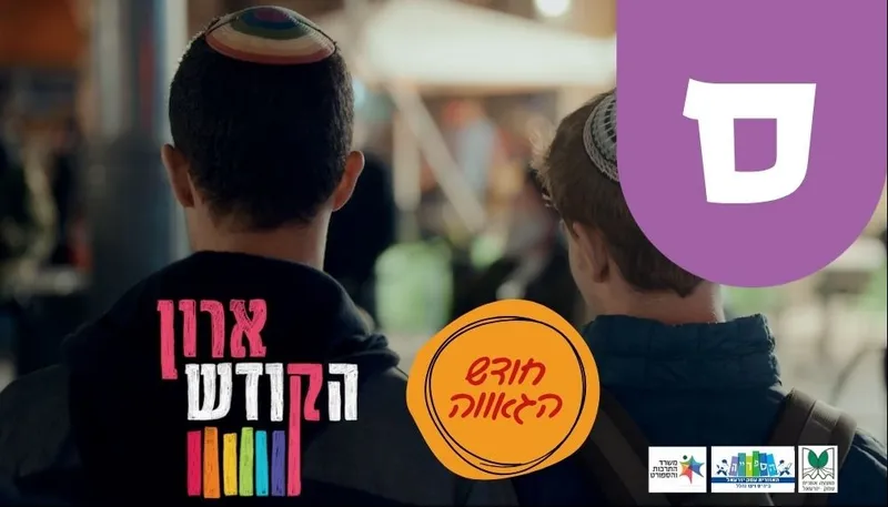 ארון הקודש | מורן נקר