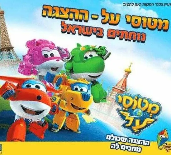 מטוסי העל נוחתים בישראל – ההצגה קיץ 2026