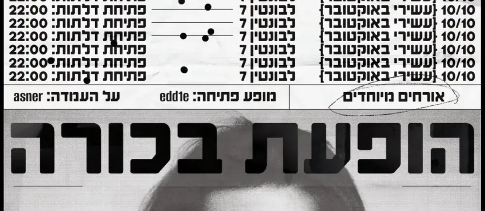 שאגי / הופעת הבכורה