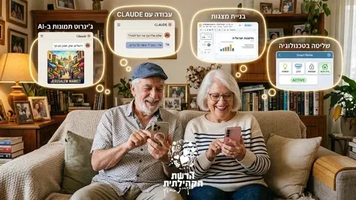 הרצאה AI לגיל השלישי- גבי בהם