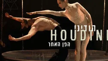 הודיני, הפן האחר - בלט ירושלים
