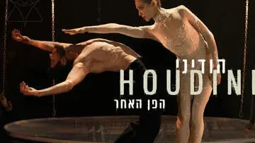 הודיני, הפן האחר - בלט ירושלים