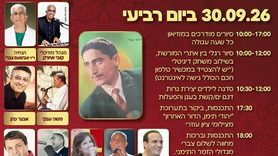 סיורים מודרכים במוזיאון מורשת יהדות תימן