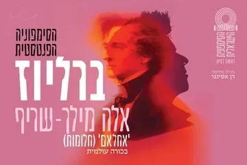 ברליוז, אלה מילך-שריף - התזמורת הסימפונית ראשון לציון