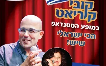 קובי קוריאט במופע סטנדאפ "הכי ישראלי שיש"