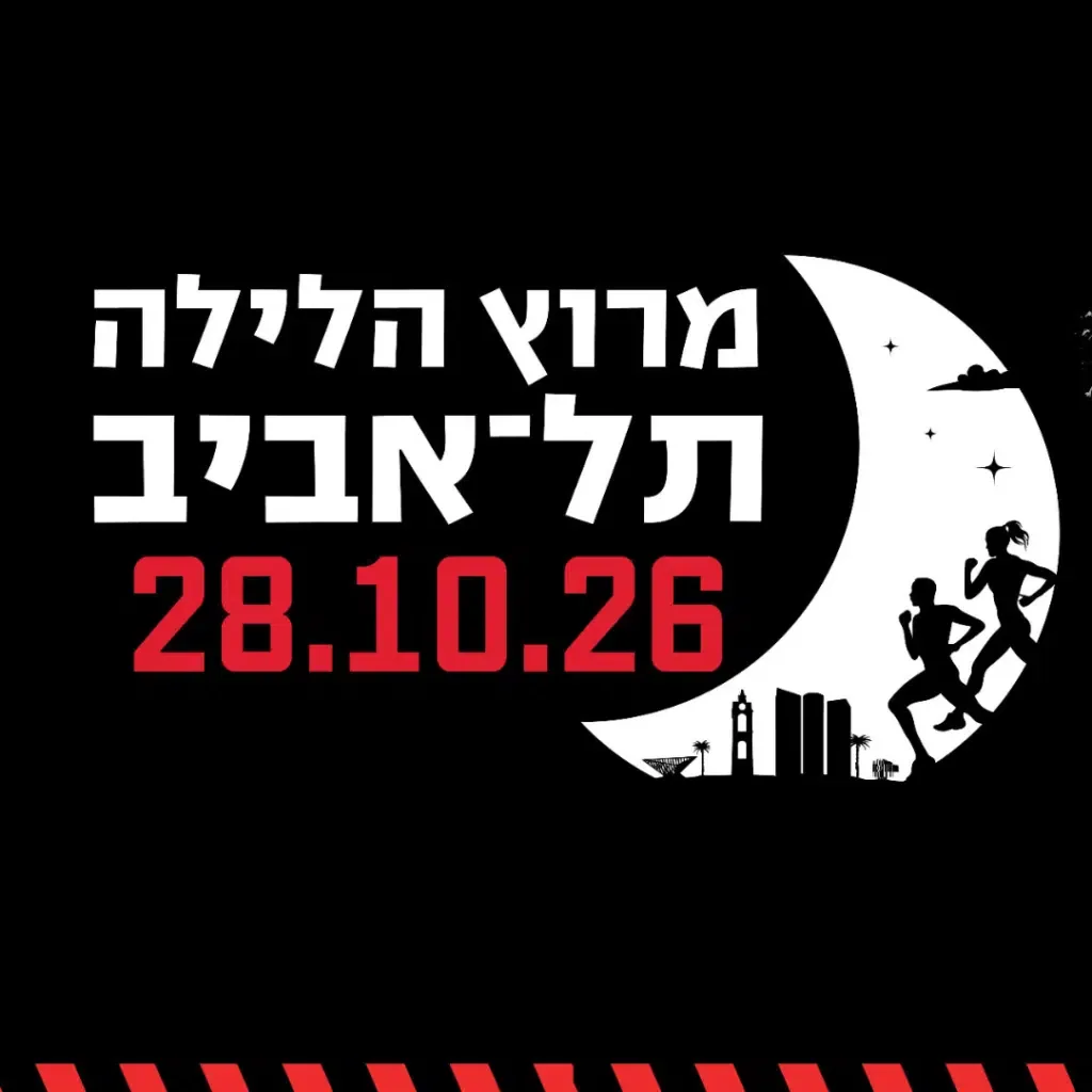 מרוץ הלילה של תל אביב 2026