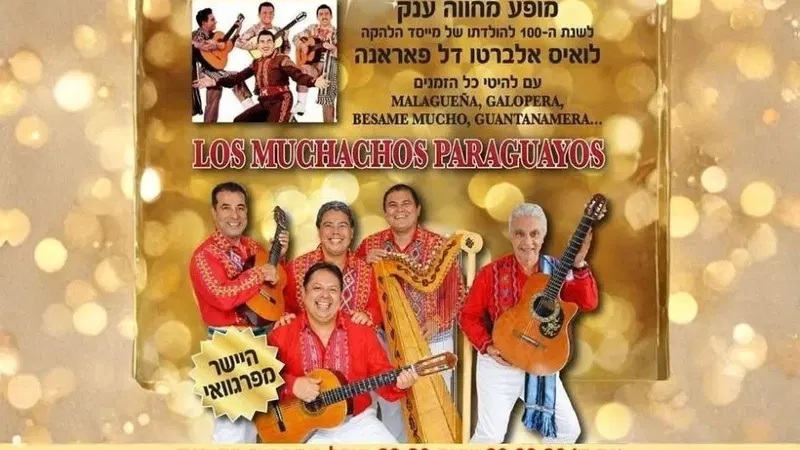 ערב לטיני מיוחד