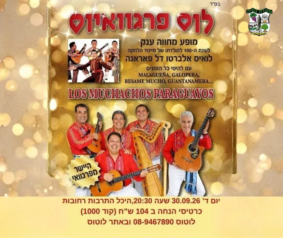 ערב לטיני מיוחד