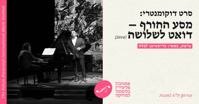 מסע החורף – דואט לשלושה (סרט)